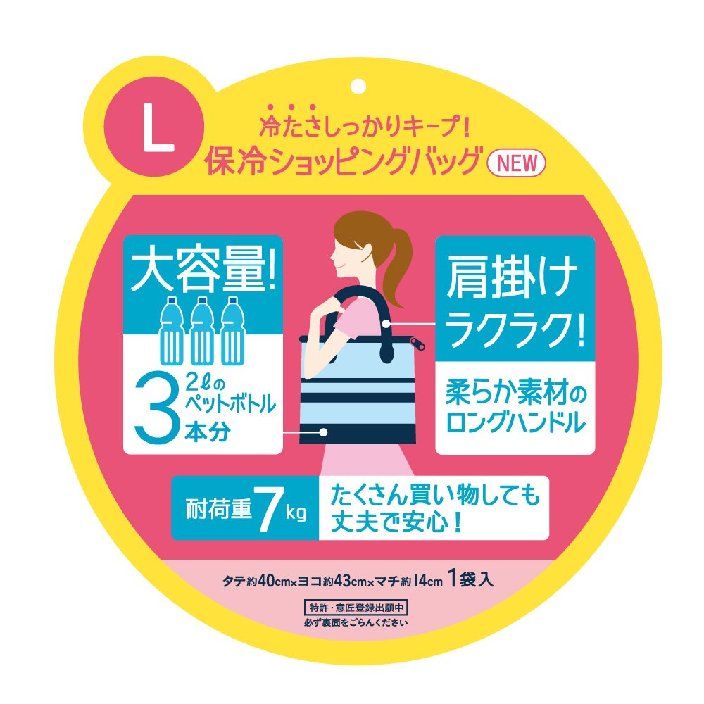 保冷シュッピングバッグＮＥＷ　Ｌ 容量1個 東洋アルミ お弁当用品