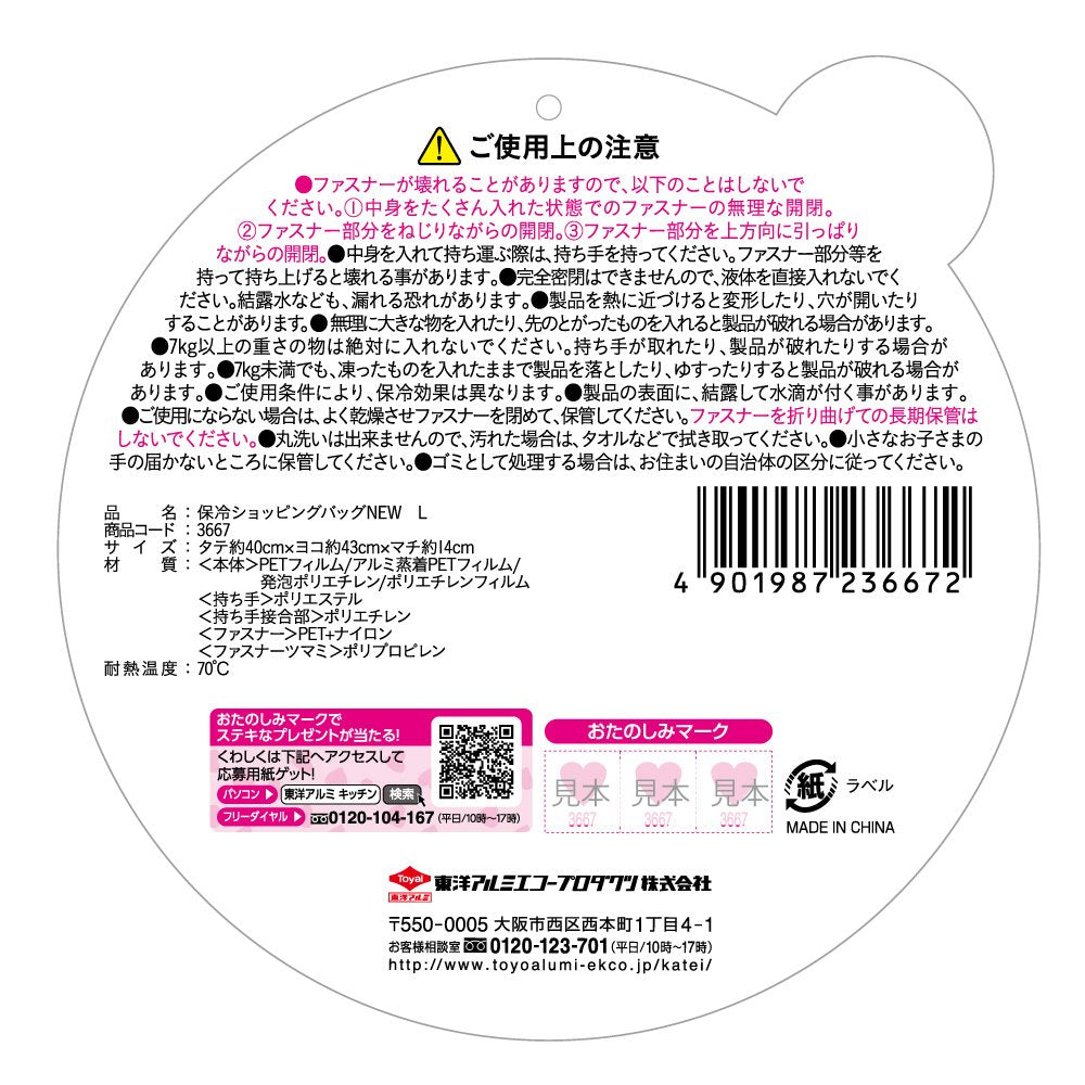 保冷シュッピングバッグＮＥＷ　Ｌ 容量1個 東洋アルミ お弁当用品