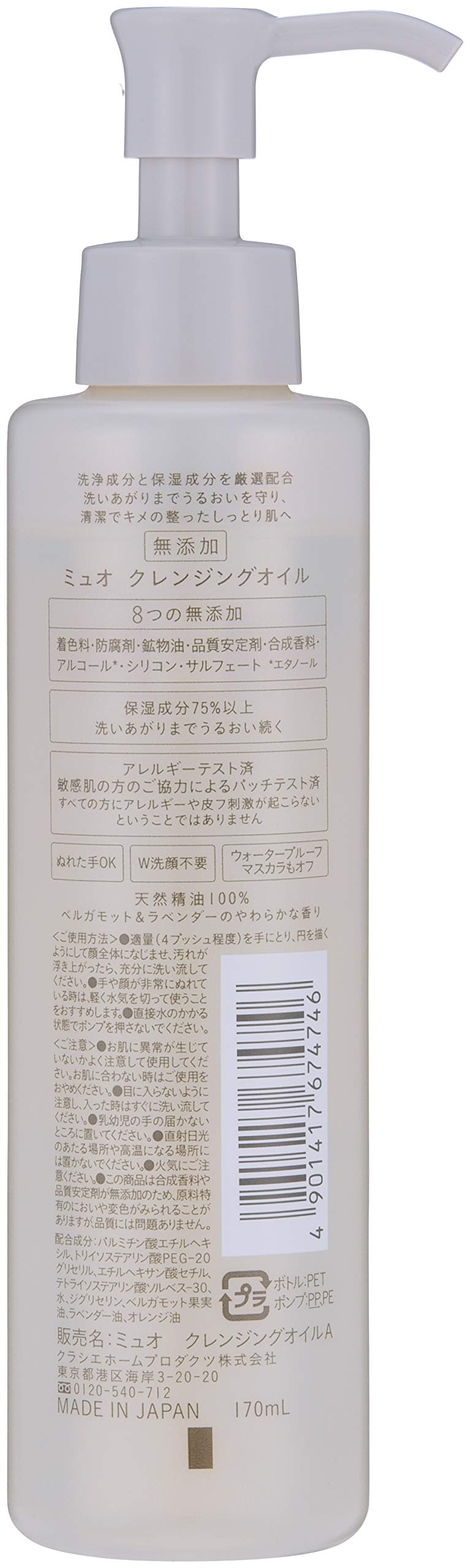 ミュオ　クレンジングオイル 容量170ML クラシエ メイク落とし・クレンジング