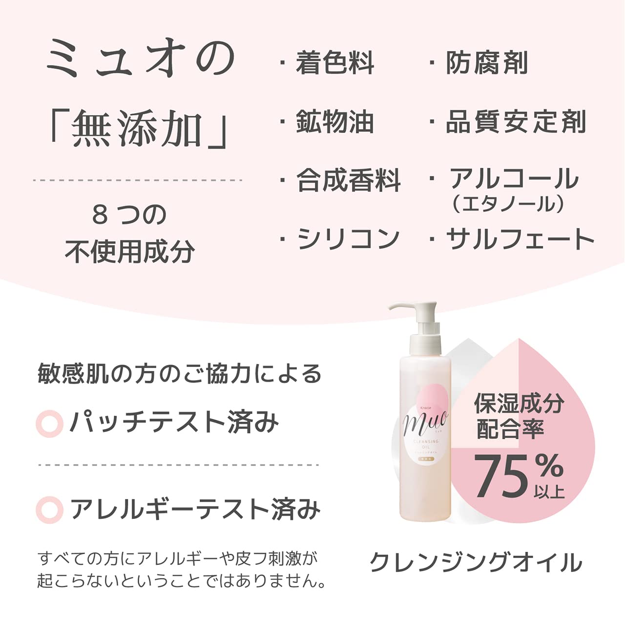 ミュオ　クレンジングオイル 容量170ML クラシエ メイク落とし・クレンジング