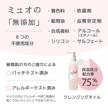 ミュオ　クレンジングオイル 容量170ML クラシエ メイク落とし・クレンジング