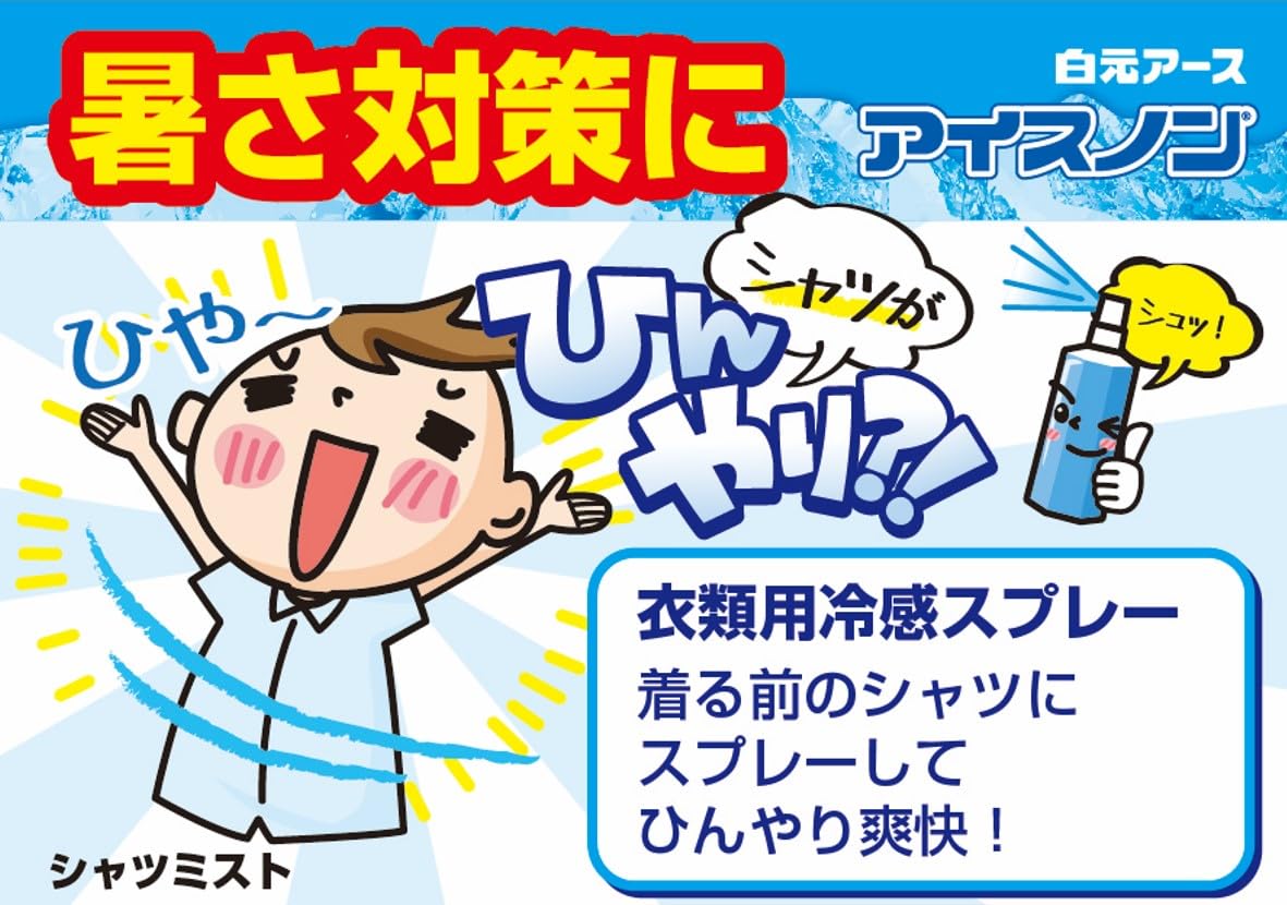 アイスノン　シャツミスト　ミントの香り 容量100ML 白元アース 熱中症・冷却
