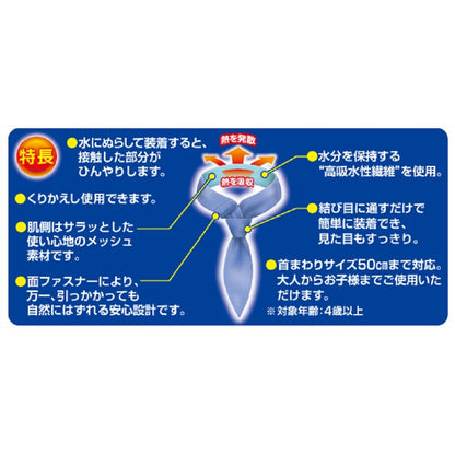 アイスノン　首もとひんやりスカーフ 容量1ｺ 白元アース 熱中症・冷却