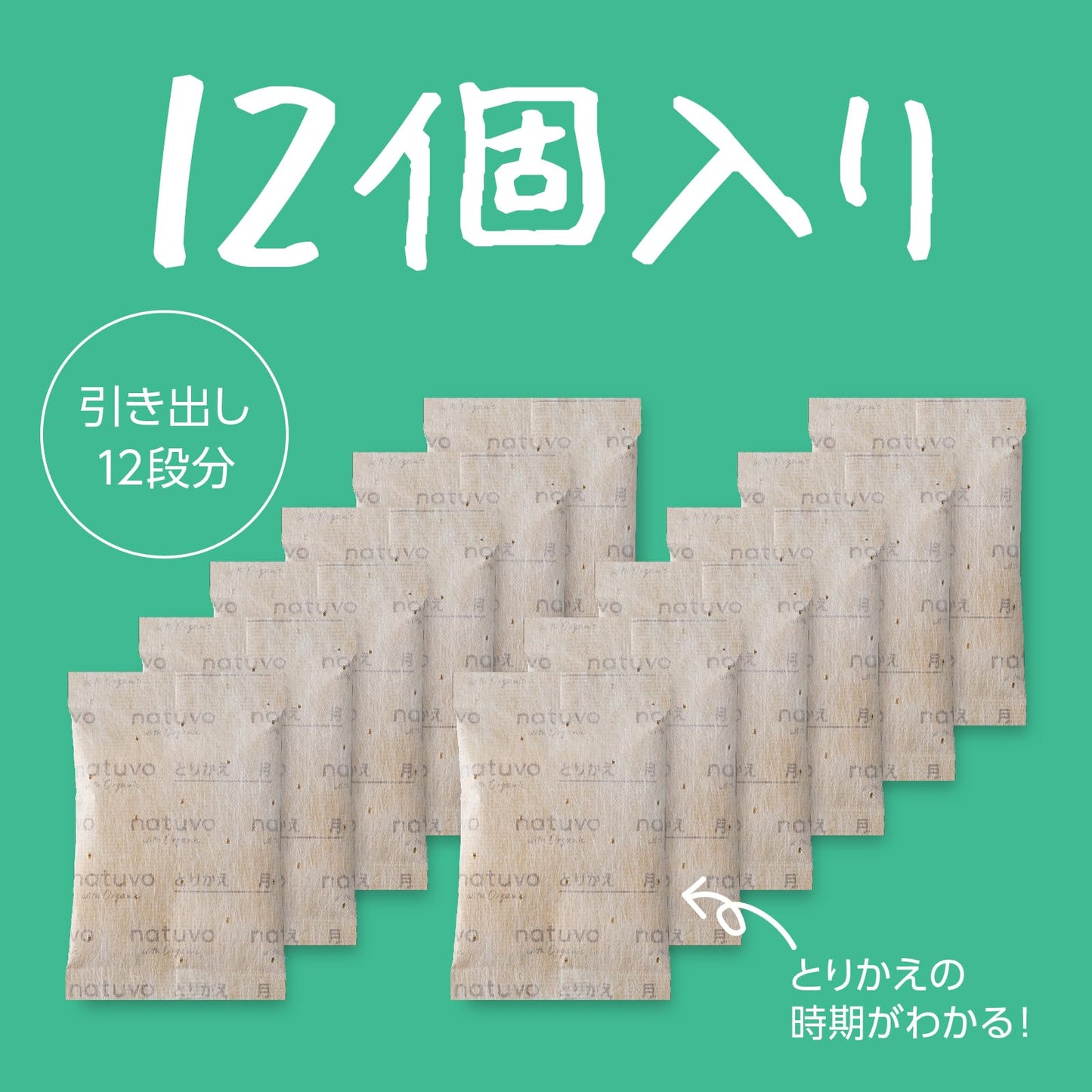 ＮＡＴＵＶＯ引き出し・衣装ケース用１２個入 容量12個 アース製薬 防虫剤