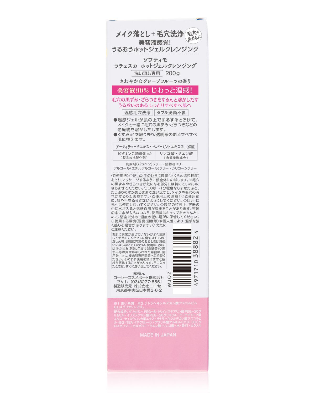ソフティモラチェスカ　ホットジェルクレンジング 容量200G メイク落とし・クレンジング
