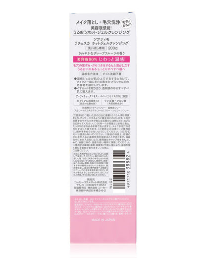 ソフティモラチェスカ　ホットジェルクレンジング 容量200G メイク落とし・クレンジング