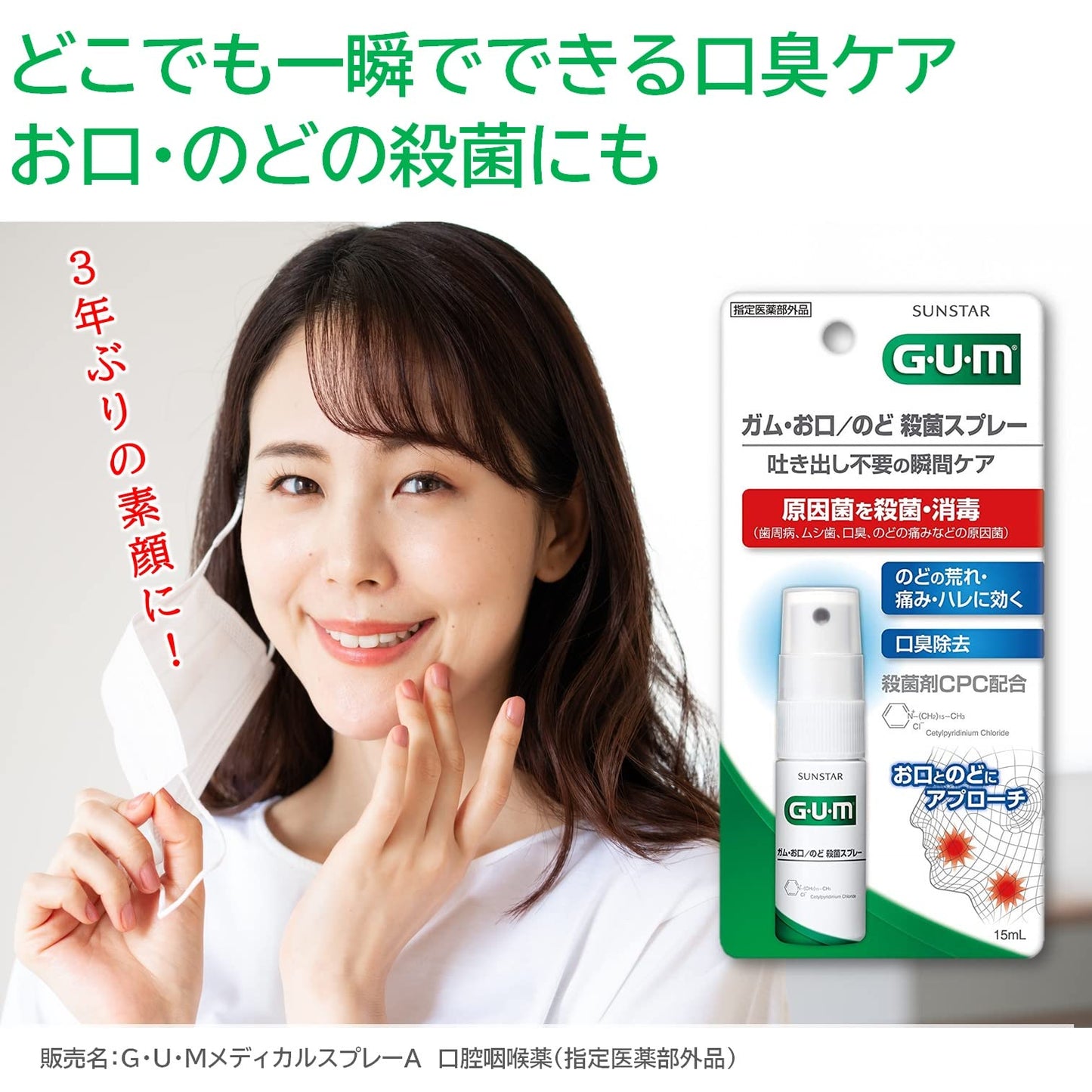 サンスター　ガム・お口／のど殺菌スプレー１５ＭＬ 容量15ML サンスター デンタル用品
