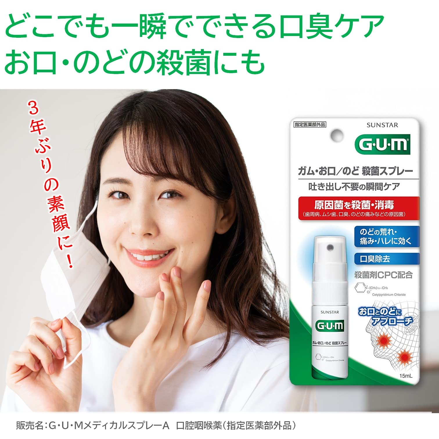 サンスター　ガム・お口／のど殺菌スプレー１５ＭＬ 容量15ML サンスター デンタル用品