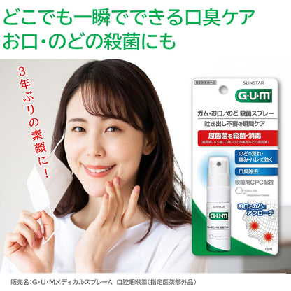 サンスター　ガム・お口／のど殺菌スプレー１５ＭＬ 容量15ML サンスター デンタル用品