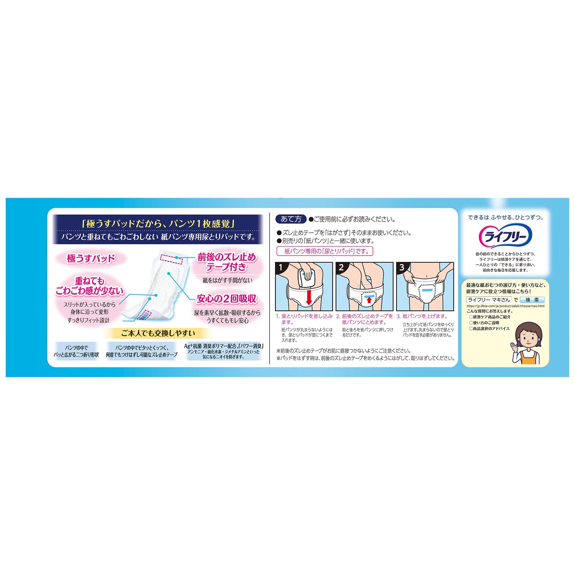 ライフリーズレずに安心うす型紙パンツ専用尿とりパッド３４枚 容量34枚 大人用オムツ