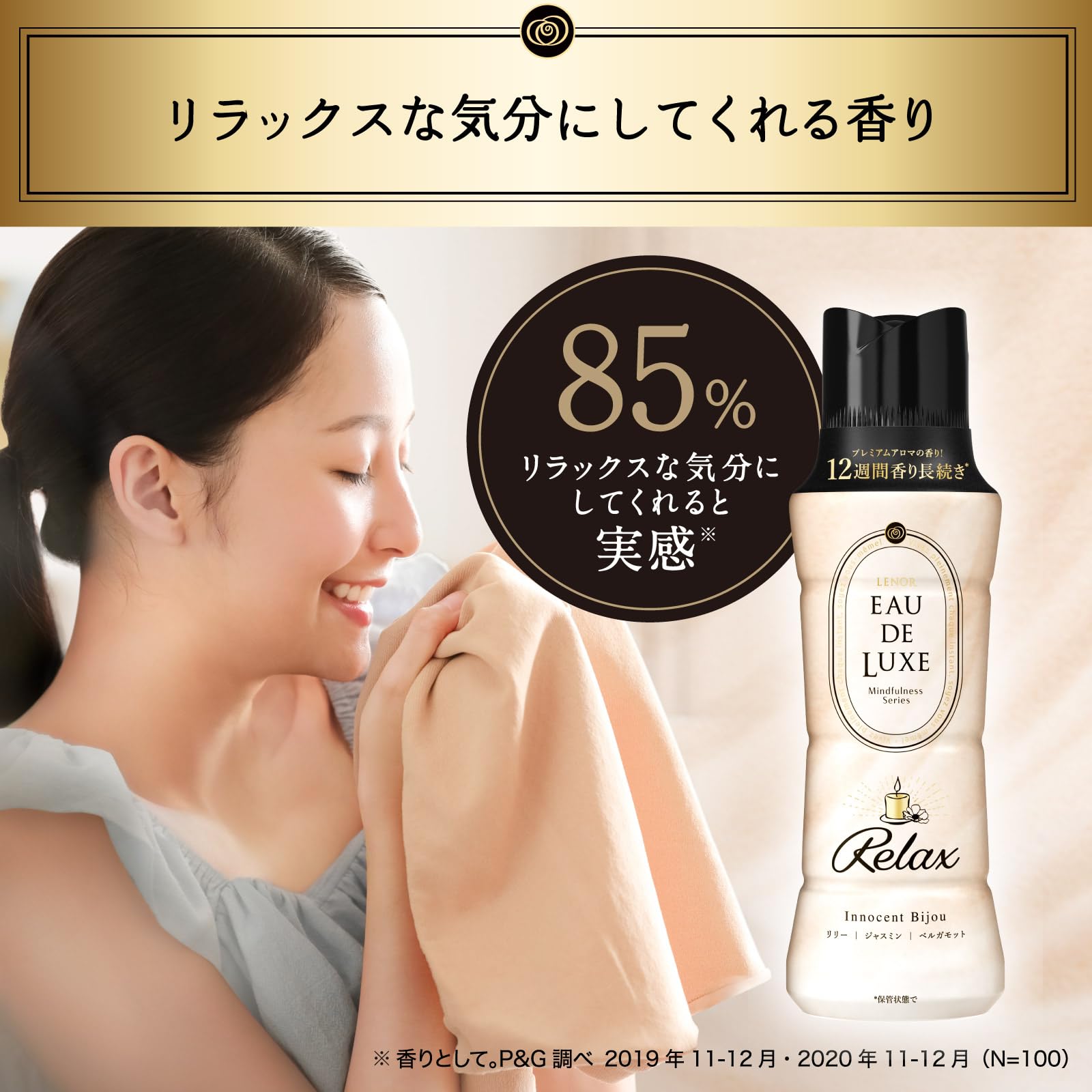 レノアオードリュクスマインドフルネスシリーズアロマジュエルリラックスの香り本体 容量520MLＰ＆Ｇ 洗濯用