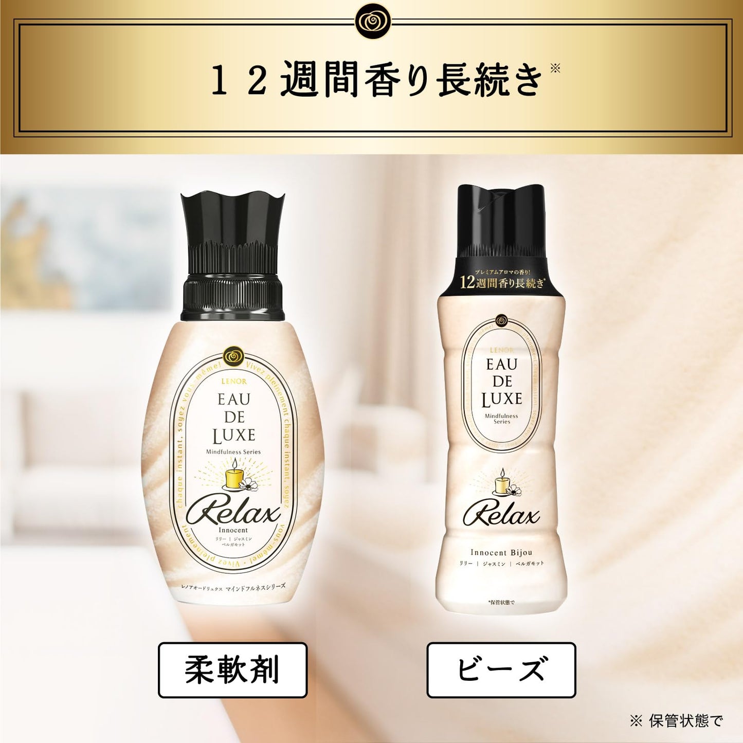 レノアオードリュクスマインドフルネスシリーズアロマジュエルリラックスの香り本体 容量520MLＰ＆Ｇ 洗濯用