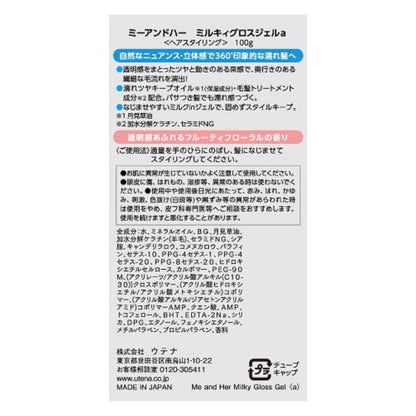 ミーアンドハー　ミルキィグロスジェル 100G容量100G ウテナ スタイリング