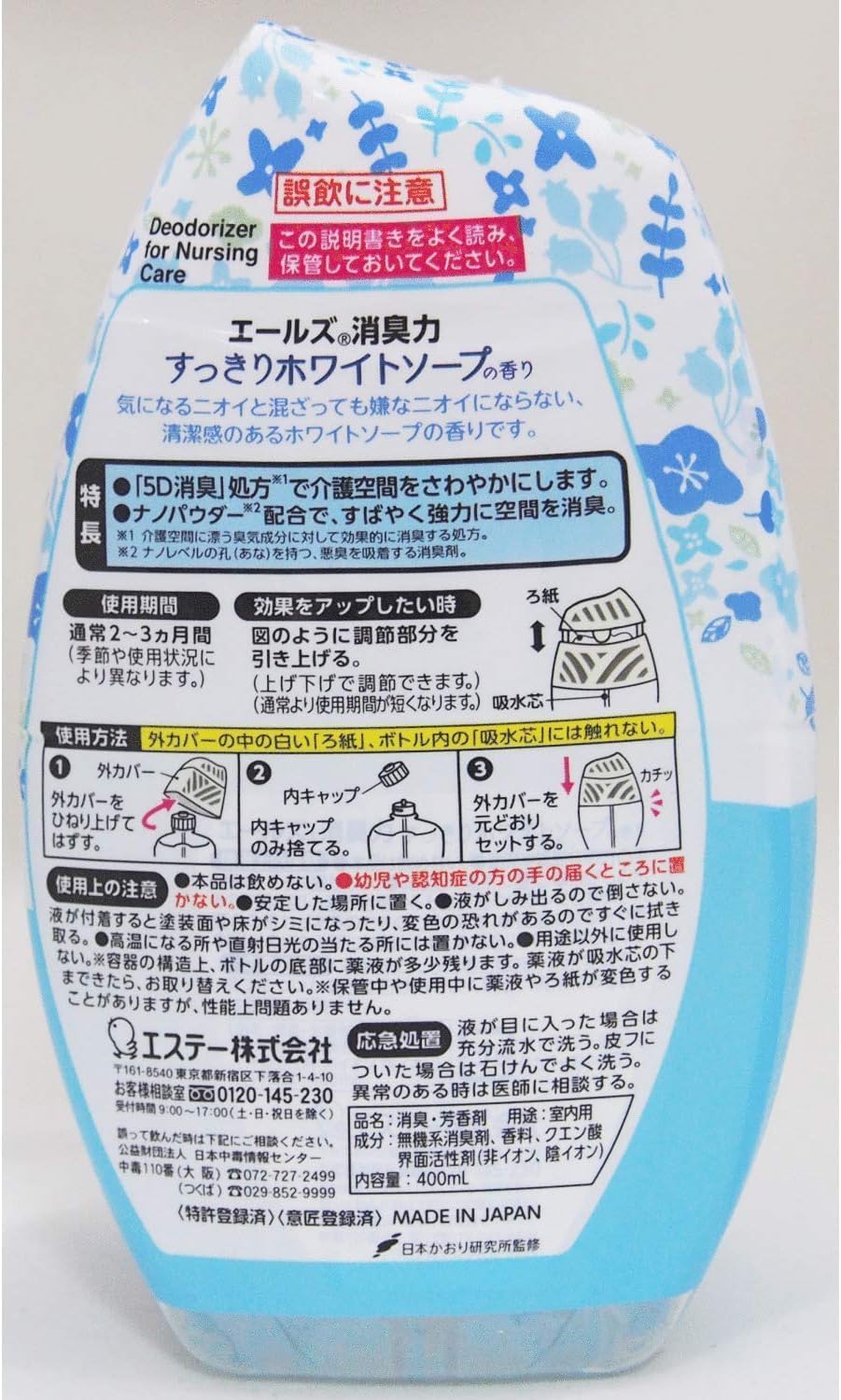 エールズ　介護家庭用　消臭力　すっきりホワイトソープ 容量400ML エステー 芳香剤・部屋用