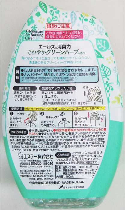 エールズ　介護家庭用　消臭力　さわやかグリーンハーブ 容量400ML エステー 芳香剤・部屋用