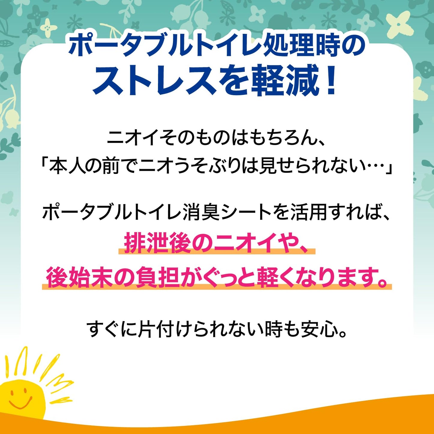 エールズ　介護家庭用　消臭力　ポータブルトイレ消臭シート 容量30マイ エステー 芳香剤・トイレ用