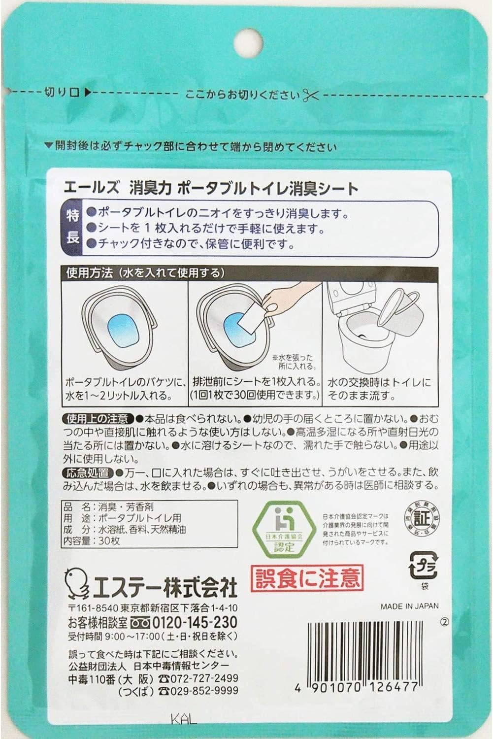 エールズ　介護家庭用　消臭力　ポータブルトイレ消臭シート 容量30マイ エステー 芳香剤・トイレ用
