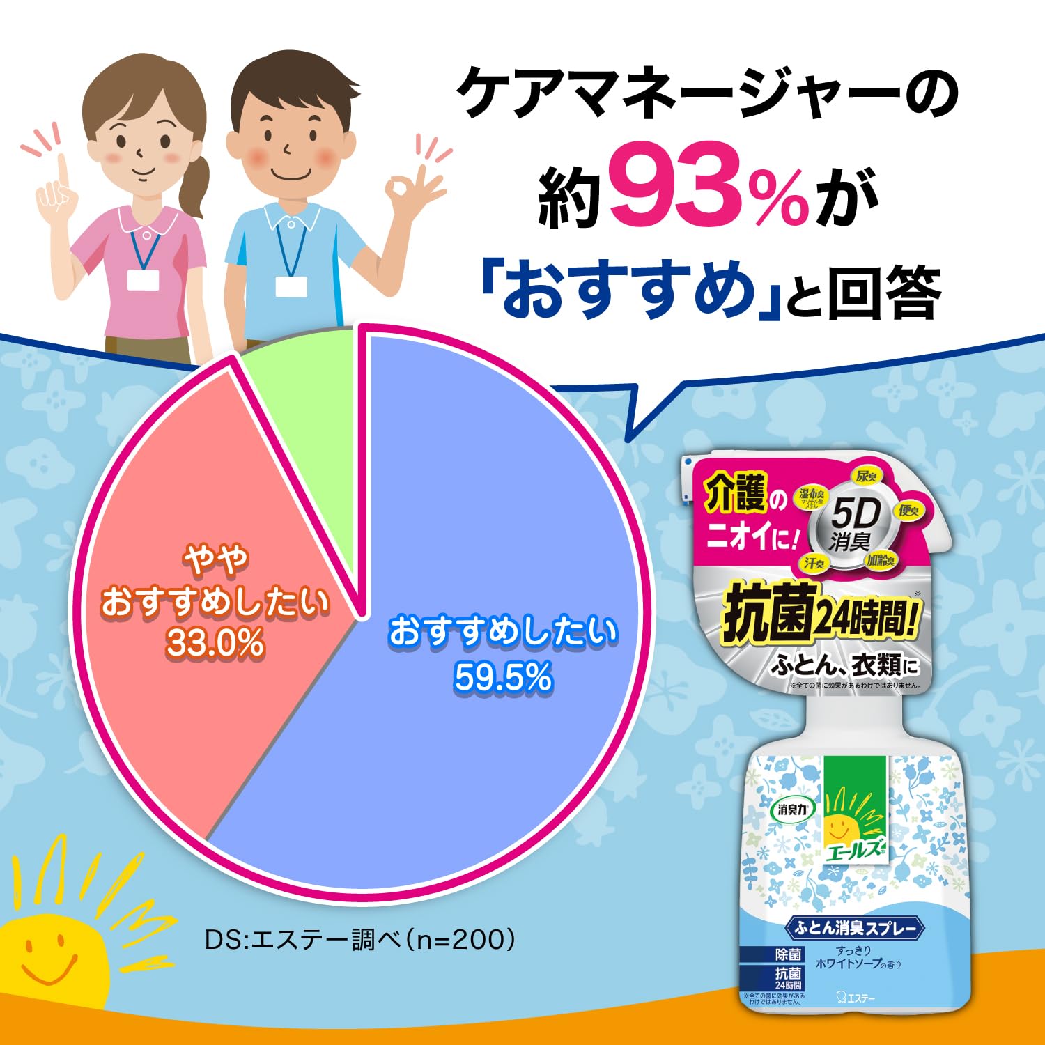 エールズ　介護家庭用　消臭力　ふとん消臭スプレー　つめかえ 容量320ML エステー 芳香剤