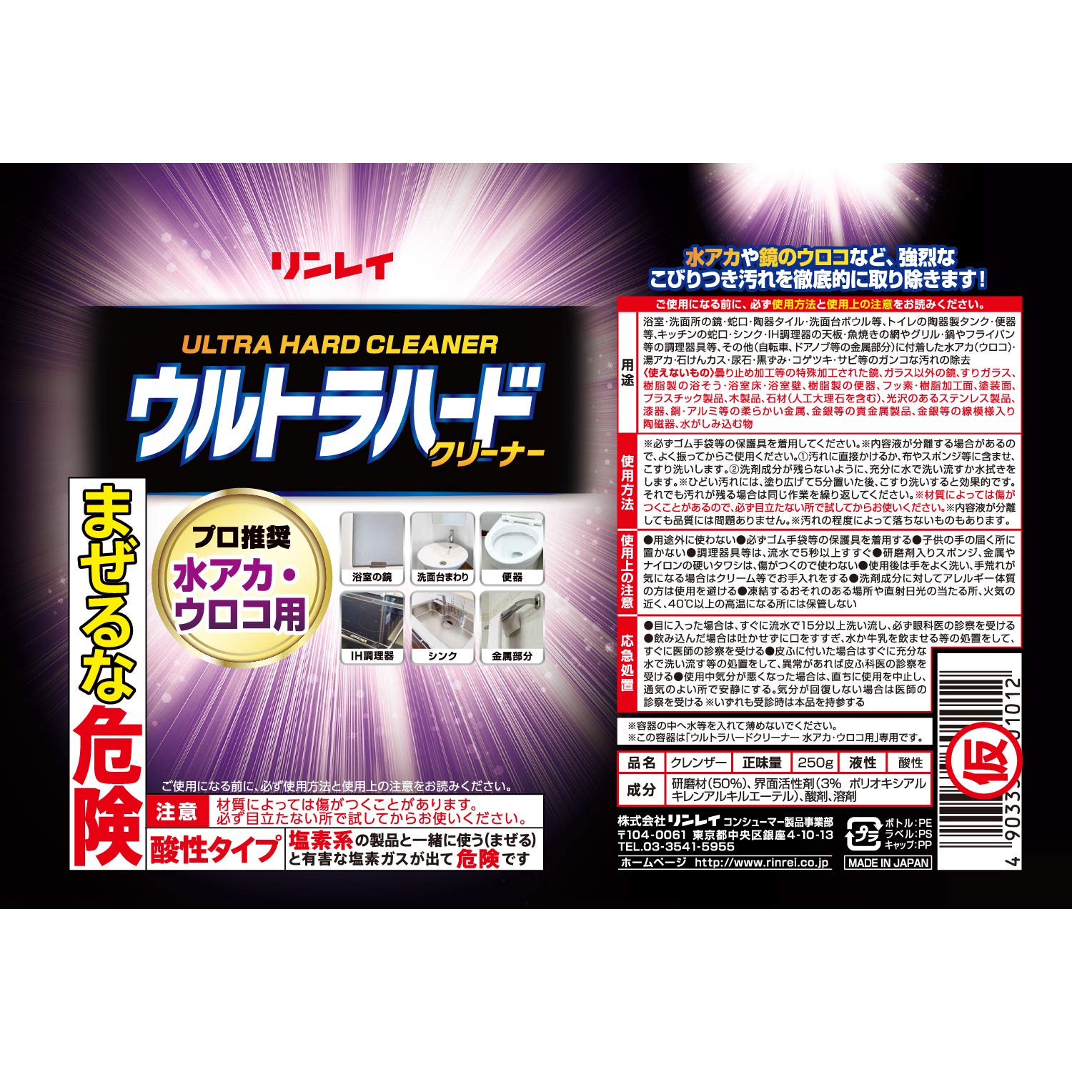 ウルトラハードクリーナー　水アカ・ウロコ用 260G容量260G リンレイ 住居洗剤・お風呂用