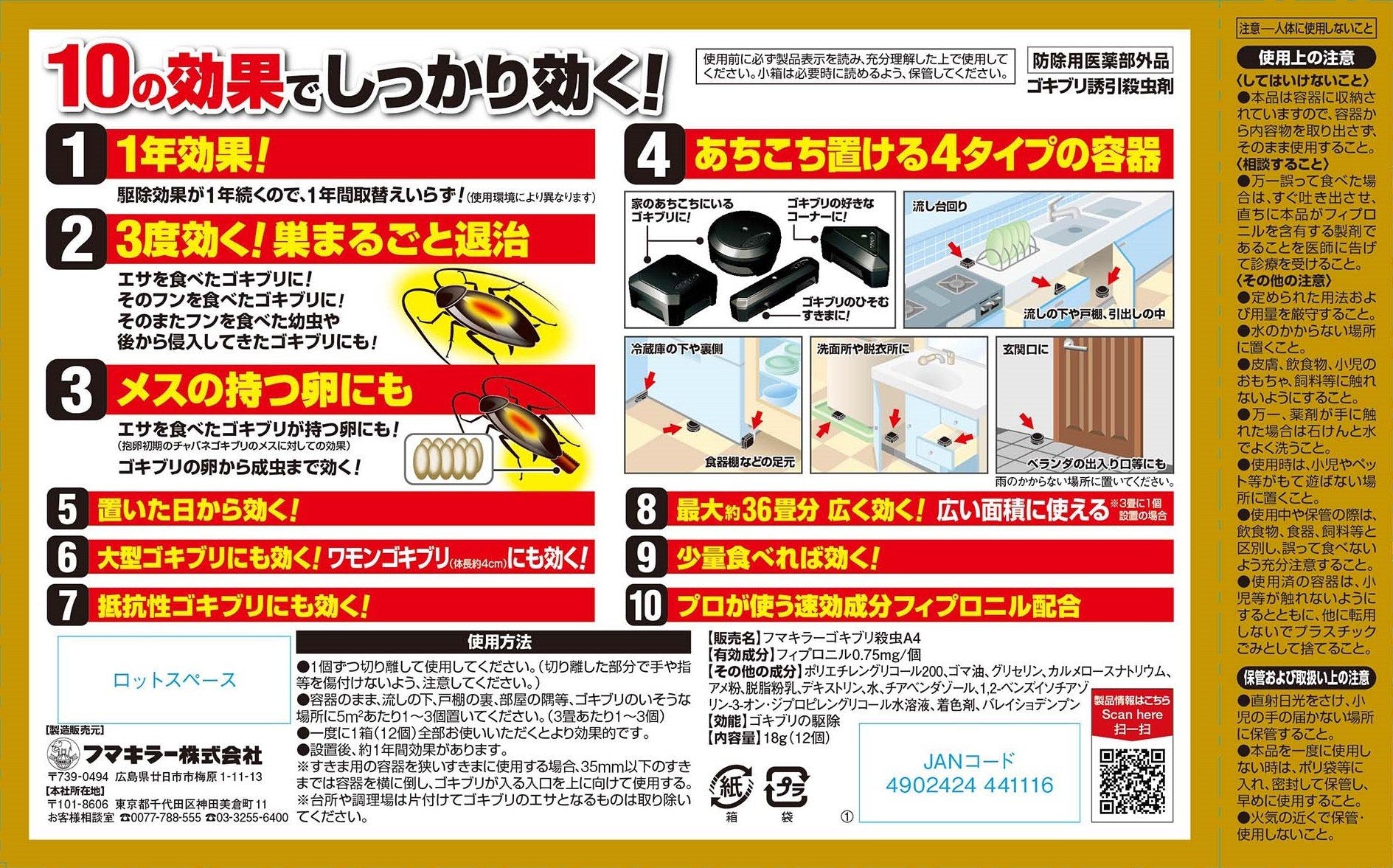 ゴキファイタープロ１２個入り 容量12個 フマキラー 殺虫剤・ゴキブリ
