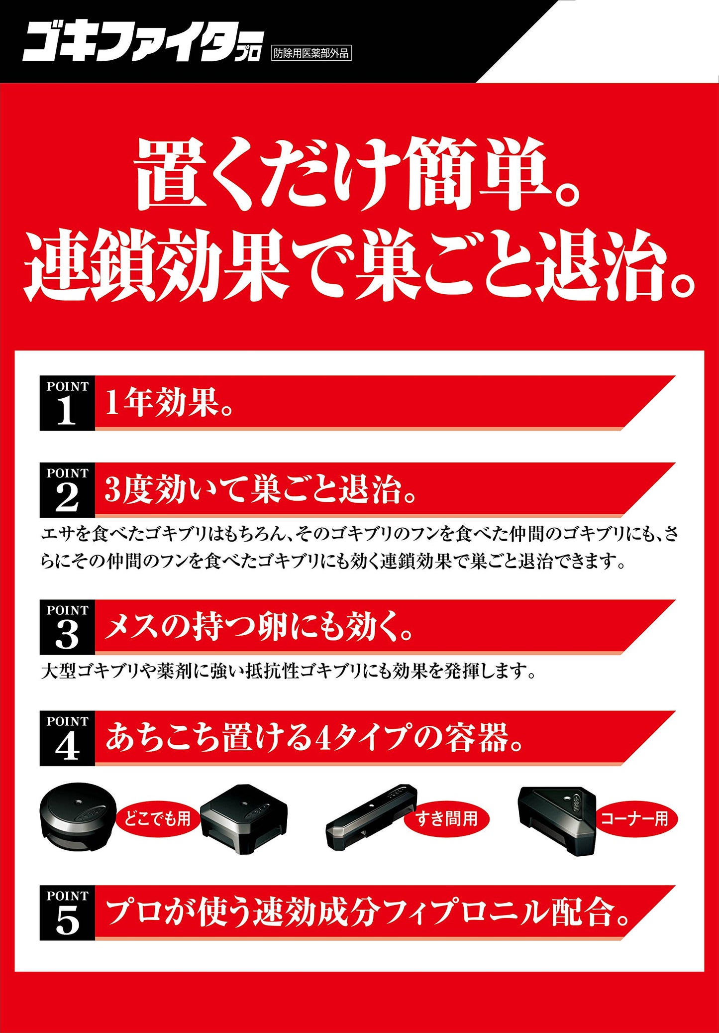 ゴキファイタープロ１２個入り 容量12個 フマキラー 殺虫剤・ゴキブリ
