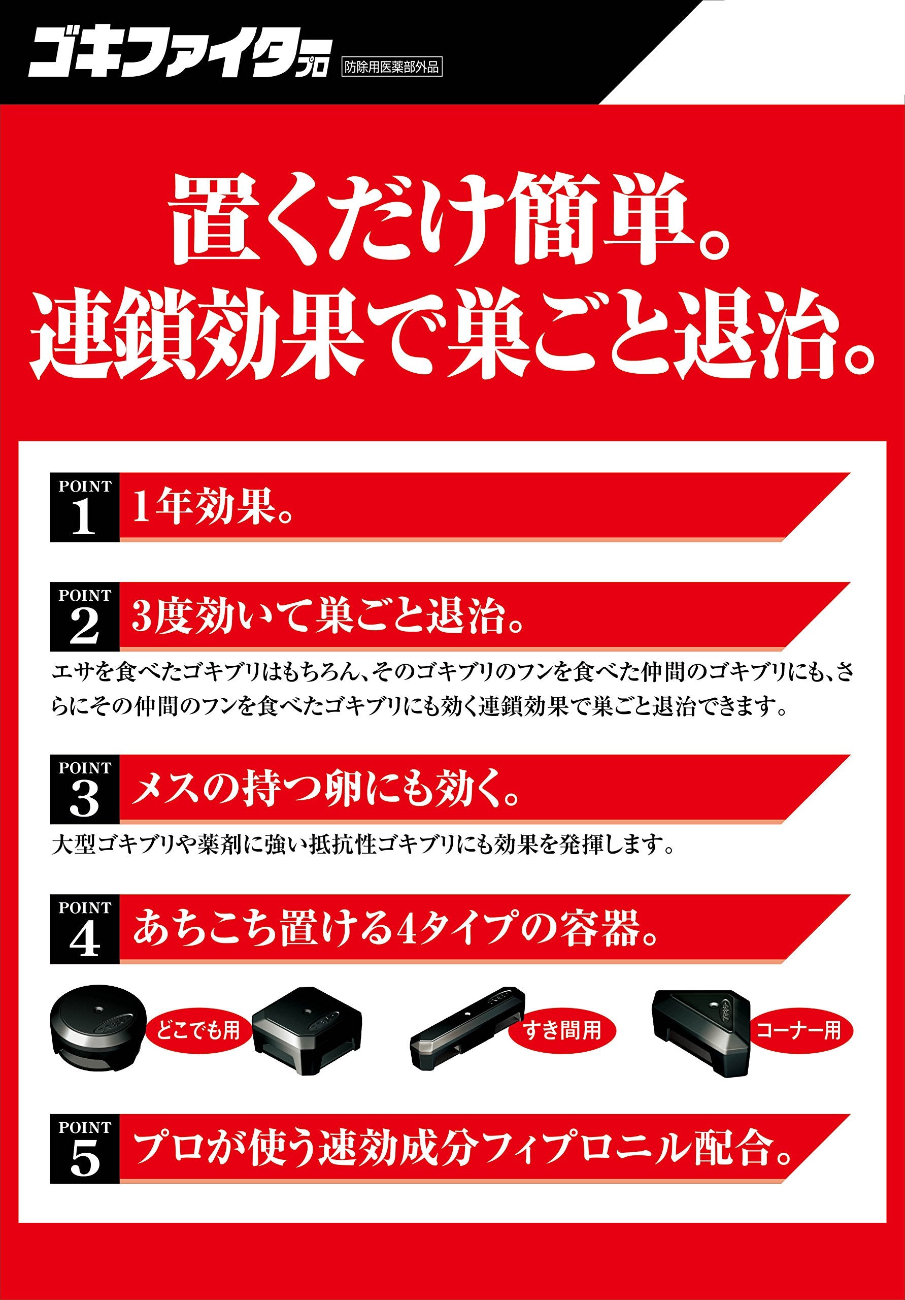 ゴキファイタープロ１２個入り 容量12個 フマキラー 殺虫剤・ゴキブリ