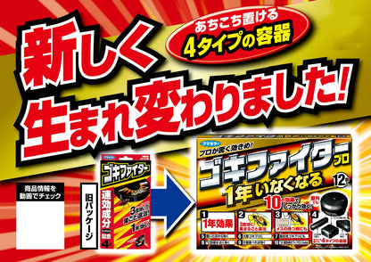 ゴキファイタープロ１２個入り 容量12個 フマキラー 殺虫剤・ゴキブリ