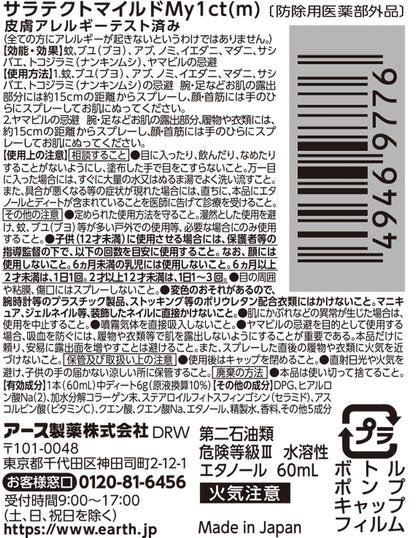 サラテクト　フレッシュミスト　６０ｍＬ 容量60ML アース製薬 殺虫剤・虫よけ