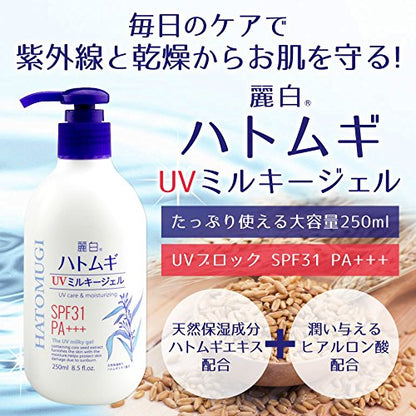 麗白　ハトムギ　ＵＶミルキージェル　250ｍｌ 容量250ML 熊野油脂 ＵＶ・日焼け止め