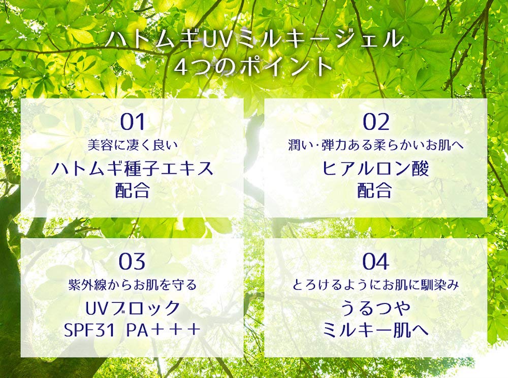 麗白　ハトムギ　ＵＶミルキージェル　250ｍｌ 容量250ML 熊野油脂 ＵＶ・日焼け止め