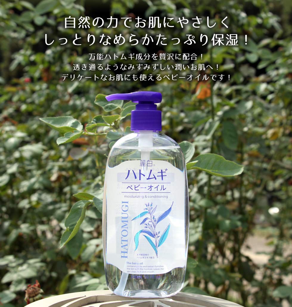 麗白　ハトムギ　ベビーオイル 容量300ML 熊野油脂 ベビー用品
