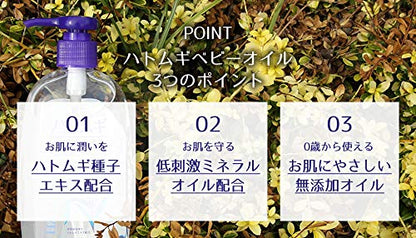 麗白　ハトムギ　ベビーオイル 容量300ML 熊野油脂 ベビー用品