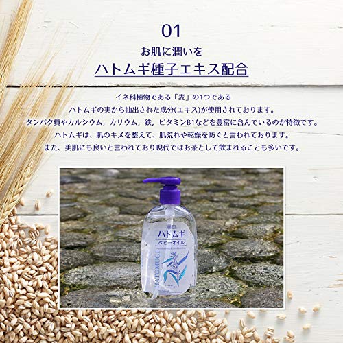 麗白　ハトムギ　ベビーオイル 容量300ML 熊野油脂 ベビー用品