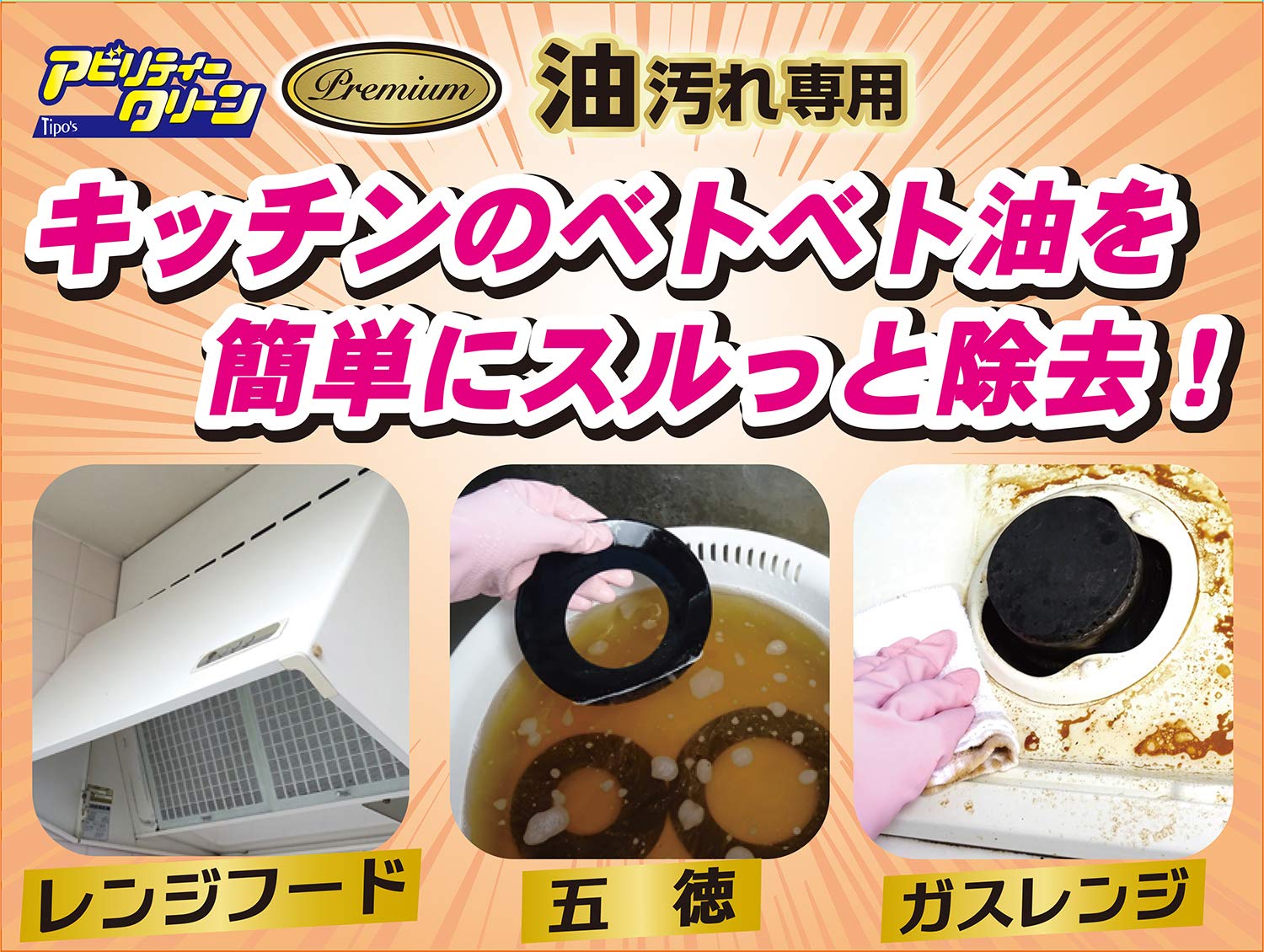 アビリティークリーン　プレミアム　本体 容量500ML 友和 住居洗剤・レンジ