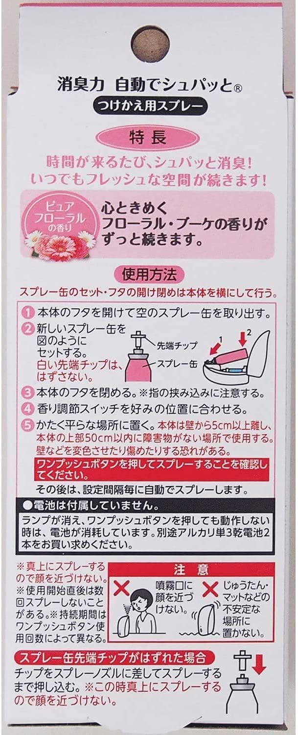 消臭力　自動でシュパッと　つけかえ　２個セット　ピュアフローラルの香り 容量78ML芳香剤・部屋用