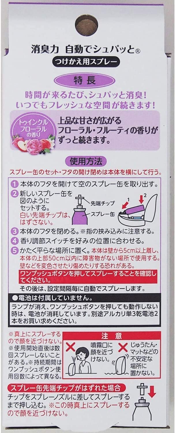 消臭力　自動でシュパッと　つけかえ　２個セット　トゥインクルフローラルの香り 容量78ML芳香剤・部屋用