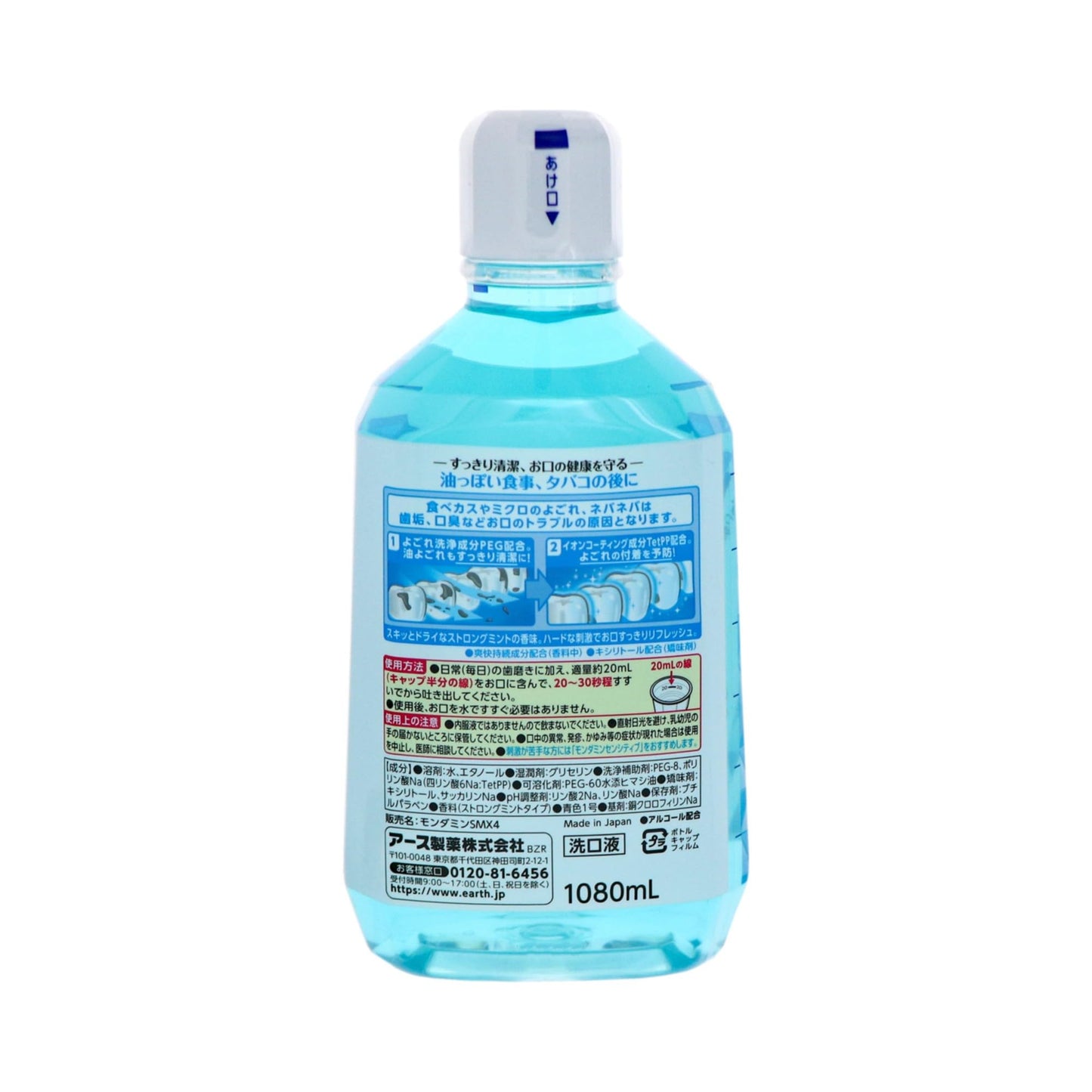 モンダミン　ストロングミント　１０８０ＭＬ 容量1080ML アース製薬 マウスウォッシュ