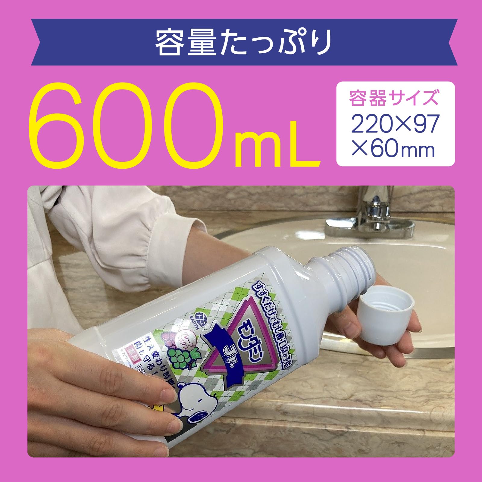 モンダミンＪｒ．ミックスグレープ６００ＭＬ 容量600ML アース製薬 マウスウォッシュ