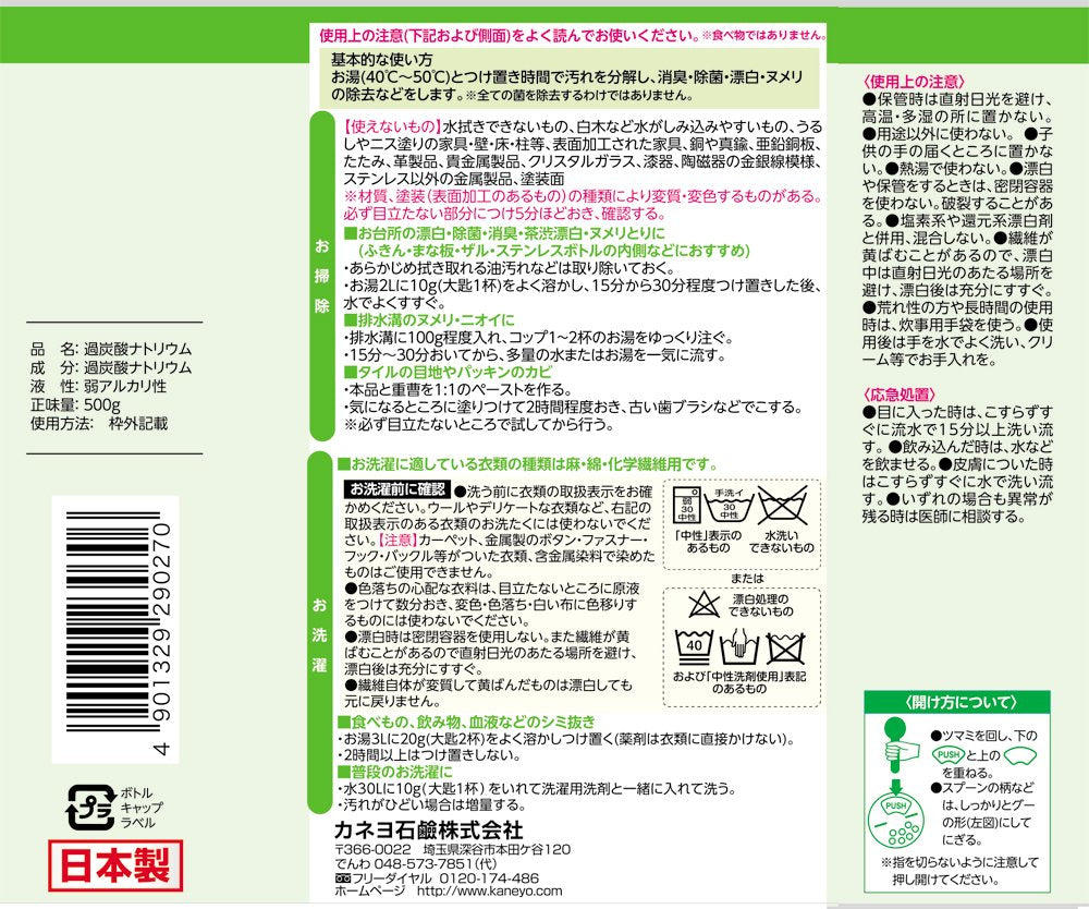過炭酸ナトリウム 容量500G カネヨ石鹸 食器用洗剤・自然派