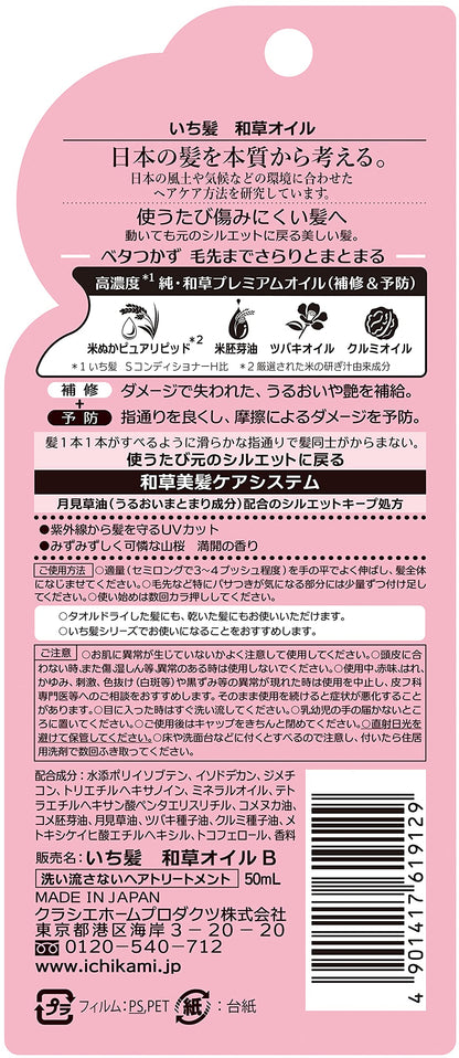 いち髪　和草オイル 容量50ML クラシエ 美容液
