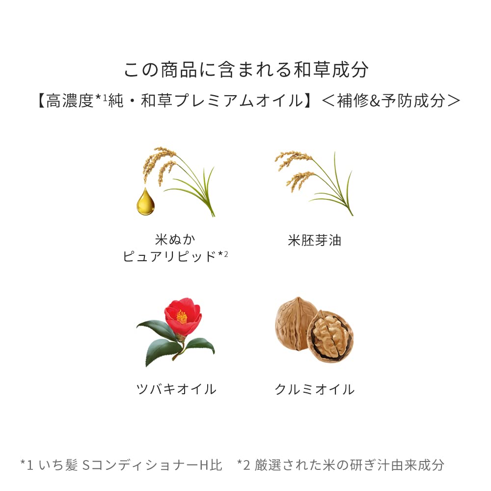 いち髪　和草オイル 容量50ML クラシエ 美容液