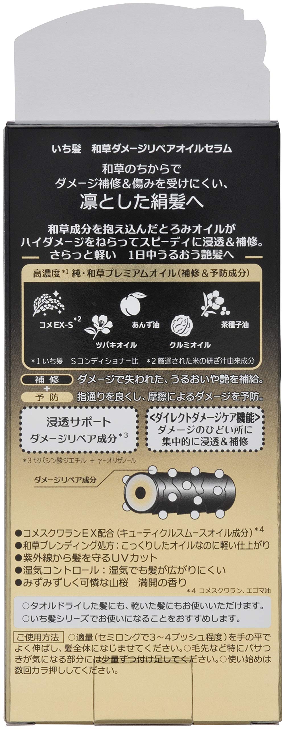 いち髪　和草ダメージリペアオイルセラム 容量60ML クラシエ 美容液