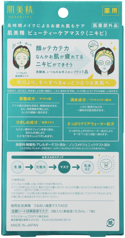 肌美精　ビューティーケアマスク（ニキビ） 容量3枚 クラシエ シートマスク