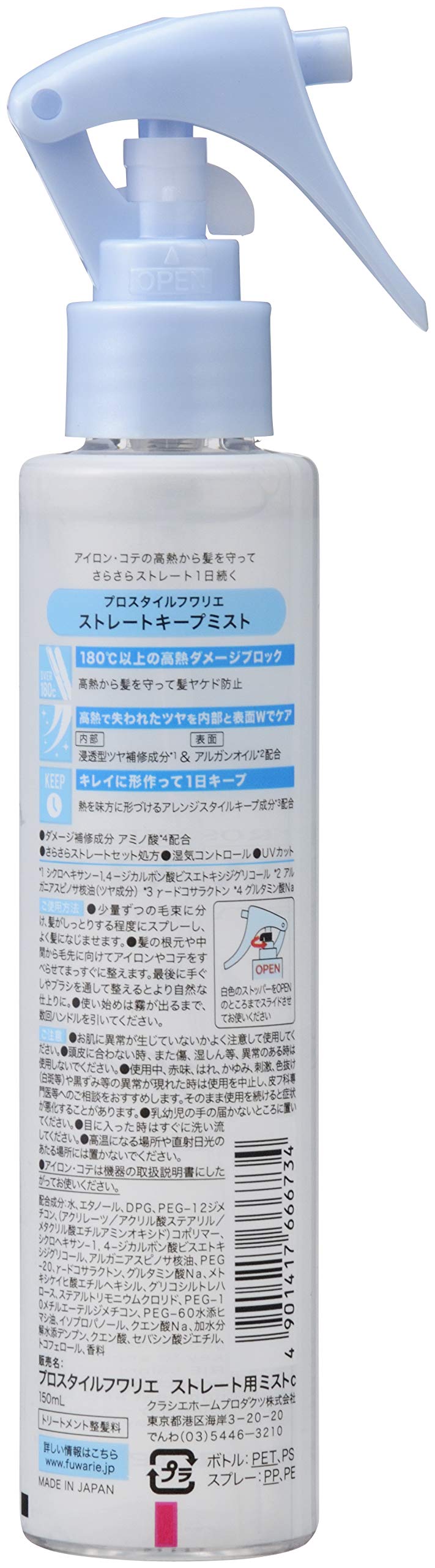 プロスタイルフワリエ　ストレートキープミスト 容量150ML クラシエ スタイリング