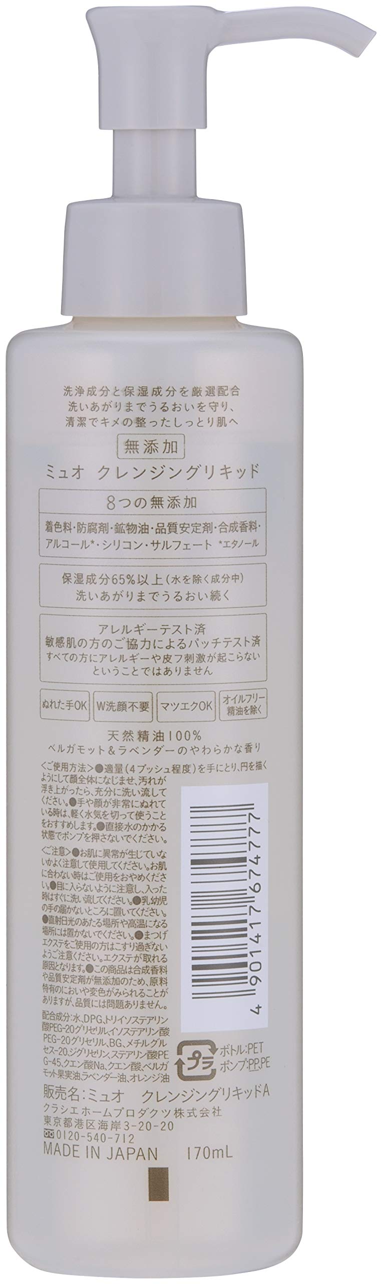 ミュオ　クレンジングリキッド 容量170ML クラシエ メイク落とし・クレンジング