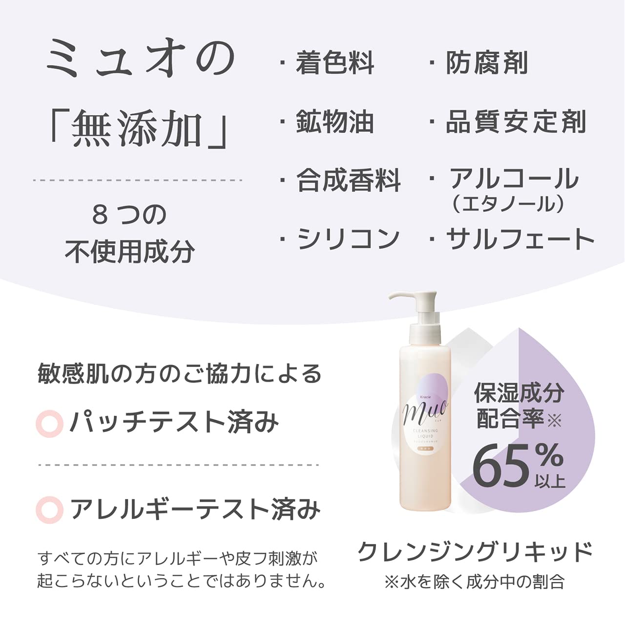 ミュオ　クレンジングリキッド 容量170ML クラシエ メイク落とし・クレンジング