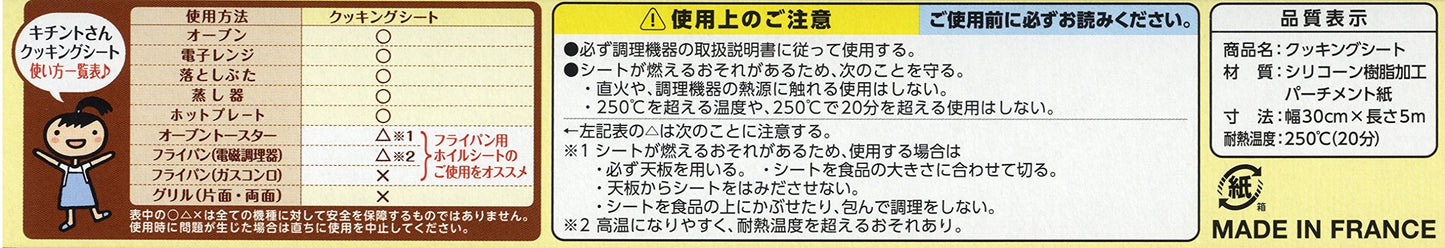 キチントさん　クッキングシート 容量5M クレハ