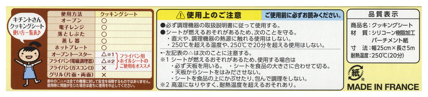 キチントさん　クッキングシート　ミニ 容量5M クレハ