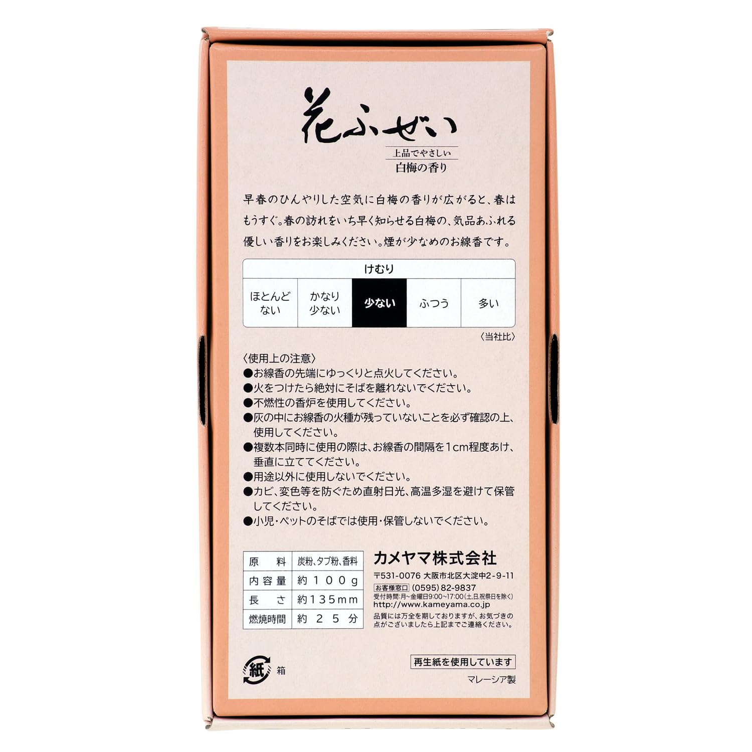 花ふぜい白梅　煙少香 容量100G カメヤマ お線香