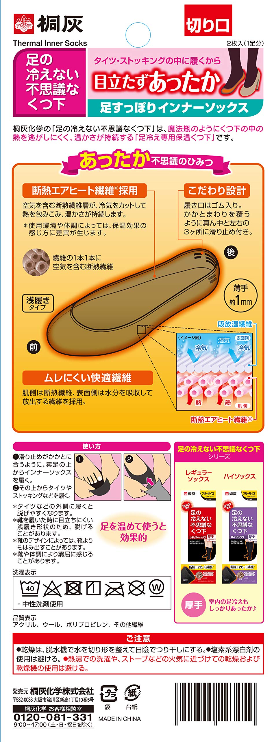 足の冷えない不思議な靴下　足すっぽりインナーソックス　ブラック　22-25cm 容量1足 桐灰化学 靴下